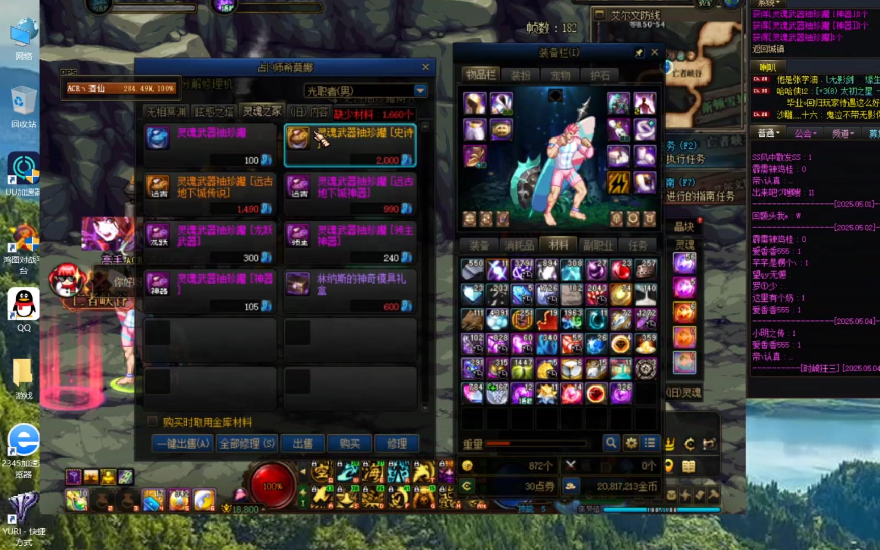 DNF三国私服发布网